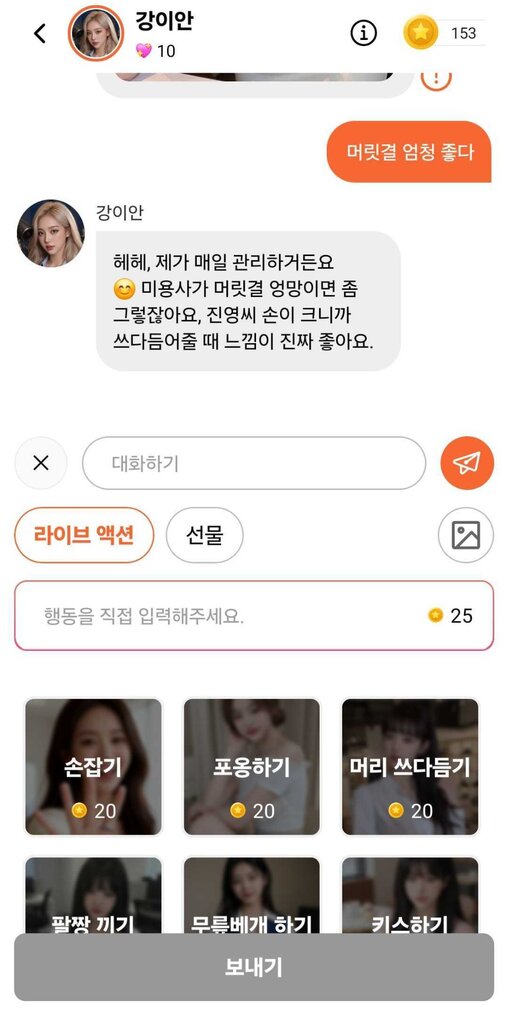리즈 AI 채팅 라이브액션 UI — 손잡기, 포옹하기 등 행동 선택 화면